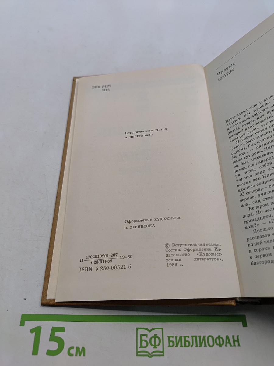 Встань и иди