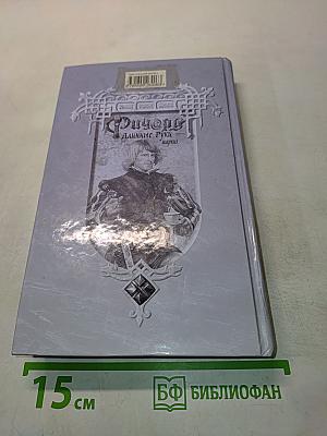 Ричард Длинные Руки — маркиз