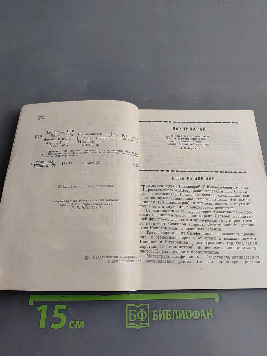 Бахчисарай. Путеводитель