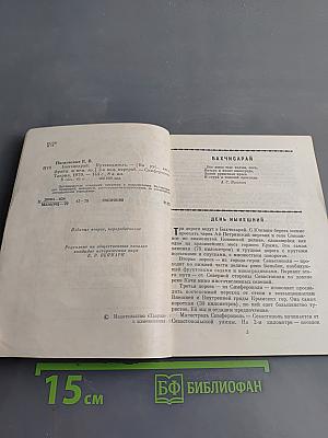 Бахчисарай. Путеводитель