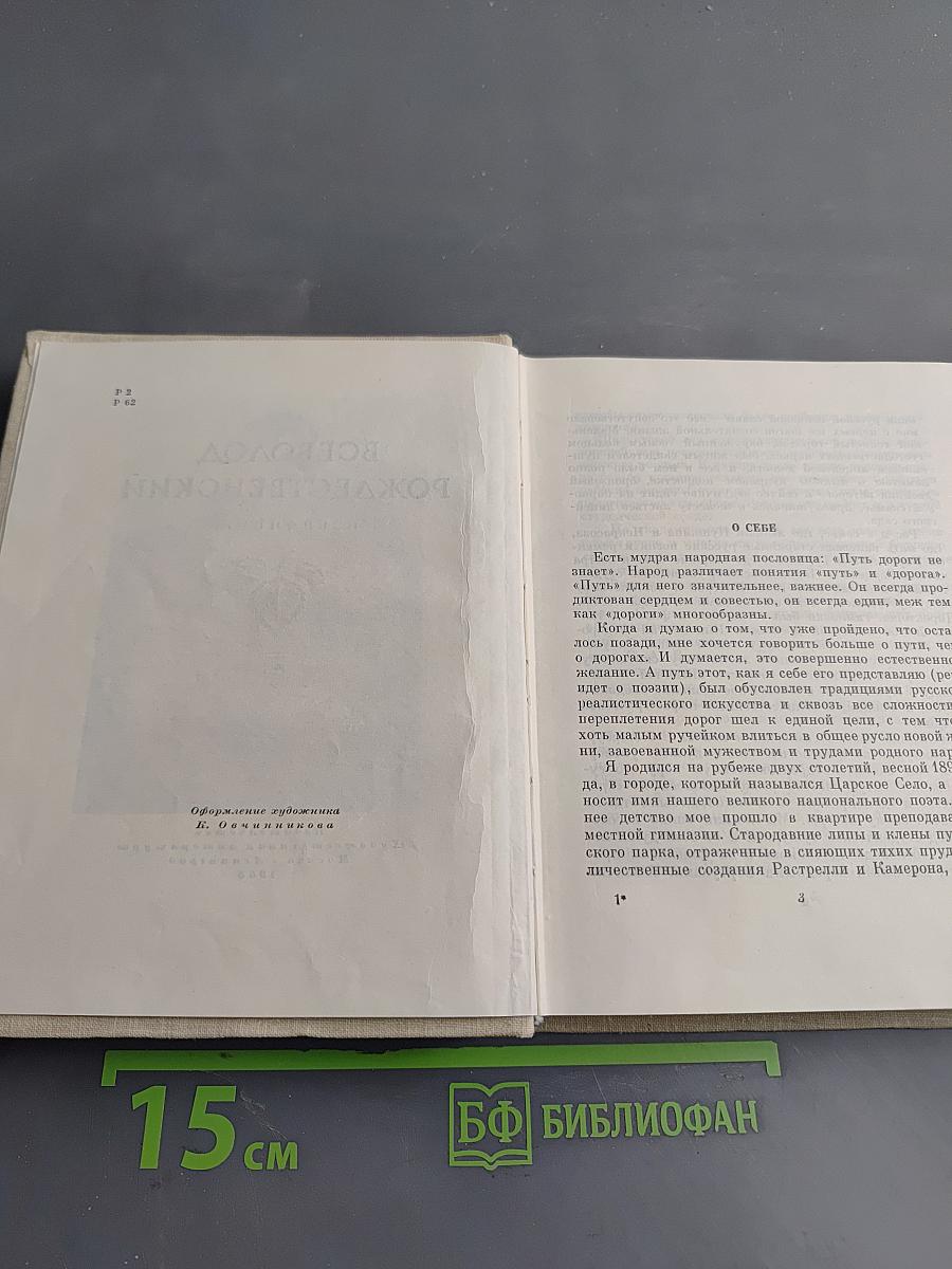 Всеволод Рождественский. Избранное