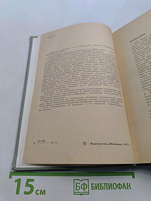 Количественная токсикология (избранные главы)