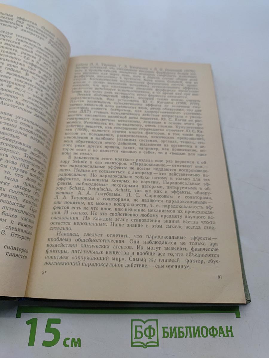 Количественная токсикология (избранные главы)
