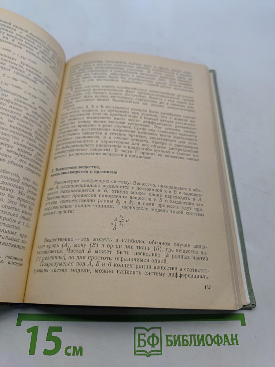 Количественная токсикология (избранные главы)