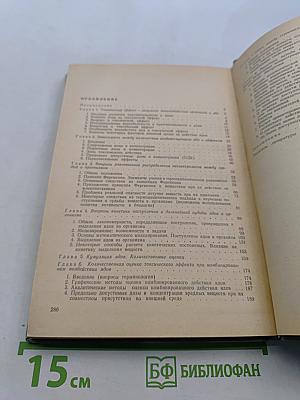 Количественная токсикология (избранные главы)