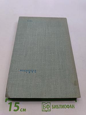 Количественная токсикология (избранные главы)