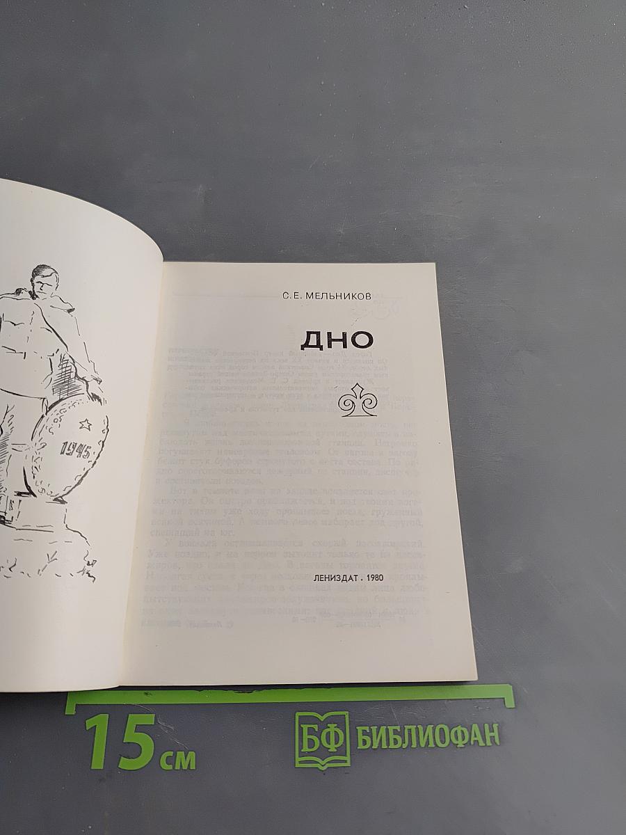 Дно