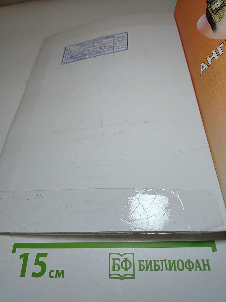 Английский язык 4 класс. Учебник. Spotlight 4. Student's Book. В двух частях. Часть 1