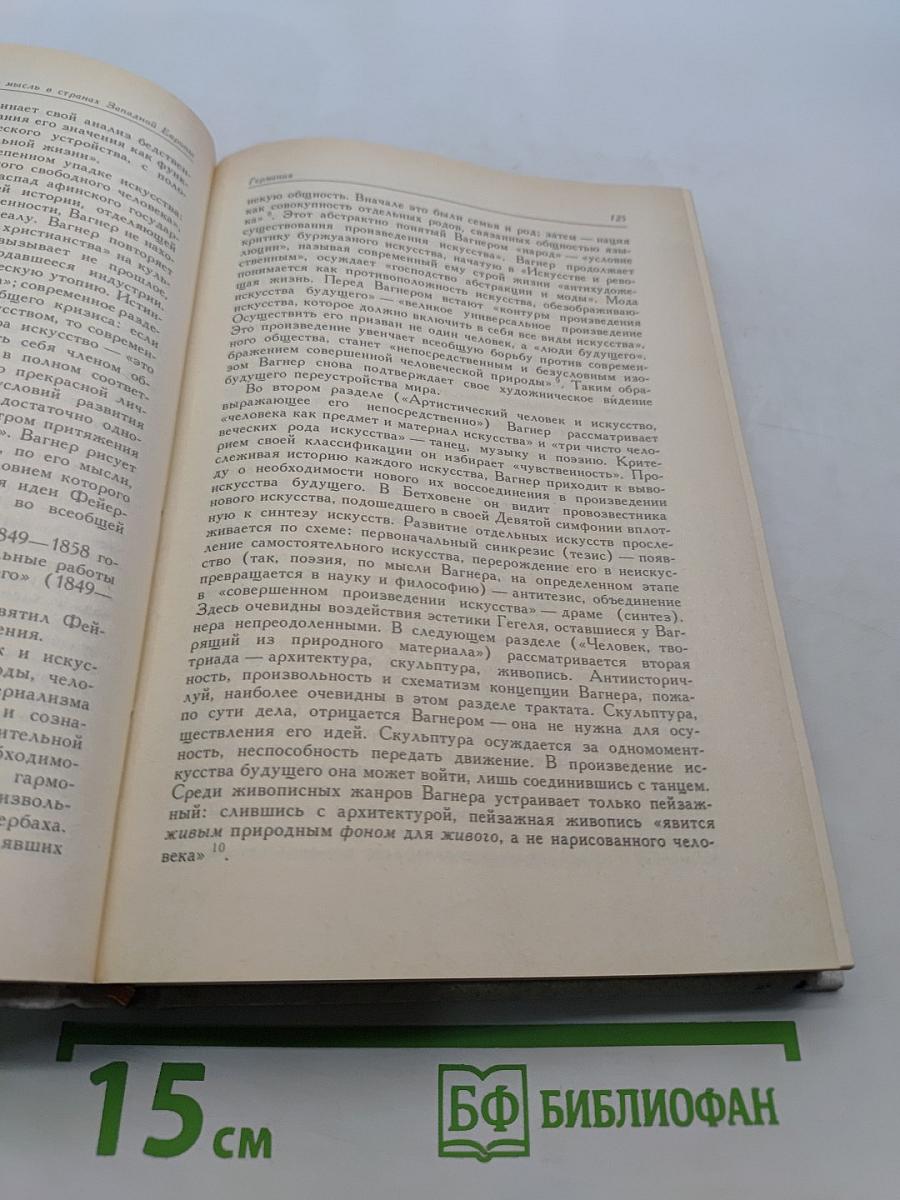 История эстетической мысли. Том четвертый. Вторая половина XIX века