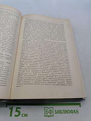 История эстетической мысли. Том четвертый. Вторая половина XIX века
