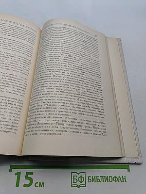 История эстетической мысли. Том четвертый. Вторая половина XIX века