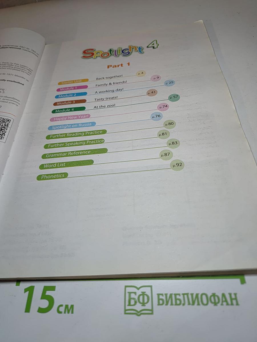 Английский язык 4 класс. Учебник. Spotlight 4. Student's Book. В двух частях. Часть 1