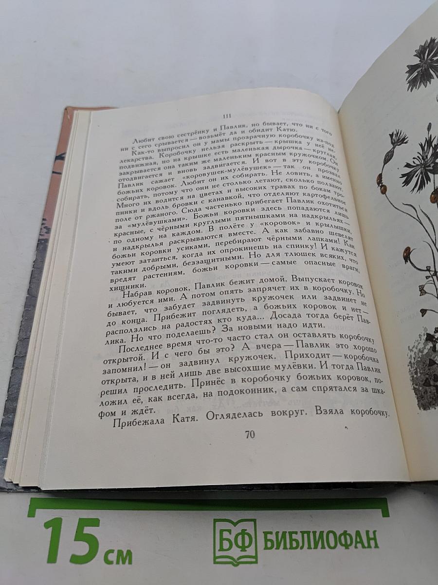 За сказкой – рассказ, за рассказом – сказка