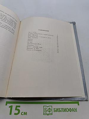 За сказкой – рассказ, за рассказом – сказка