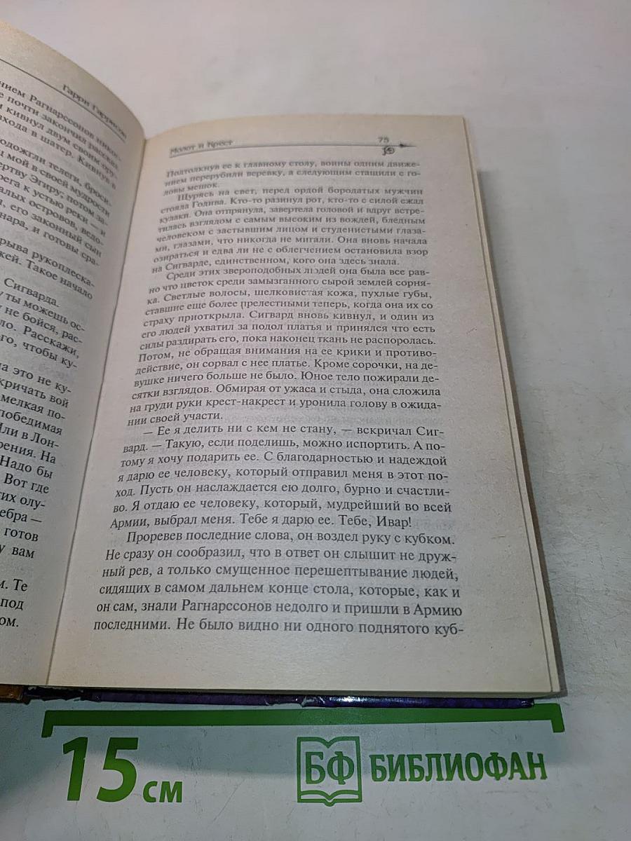 Молот и Крест