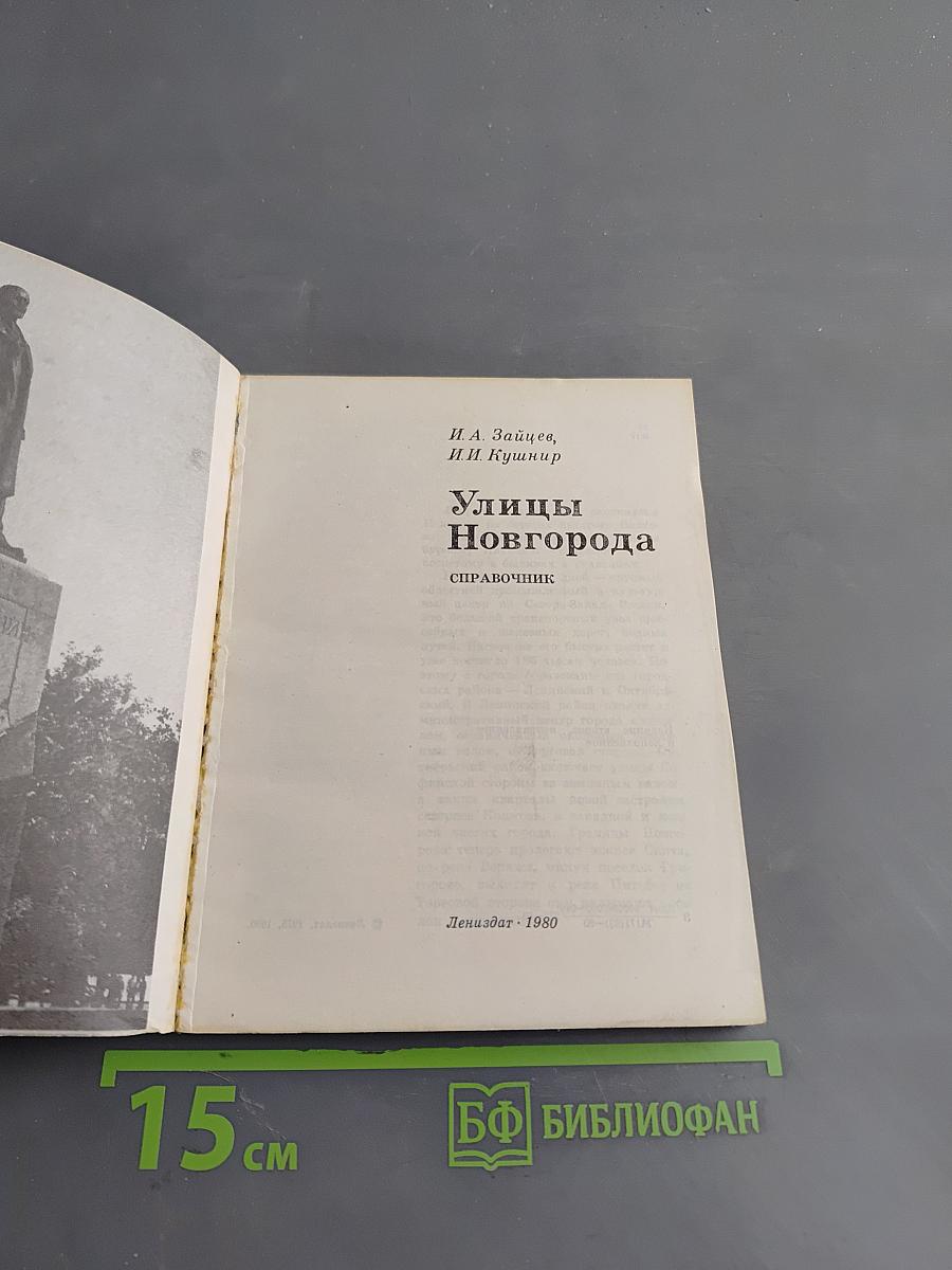 Улицы Новгорода