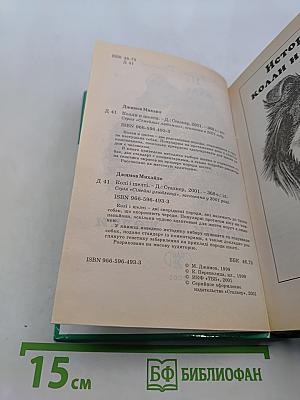 Колли и шелти