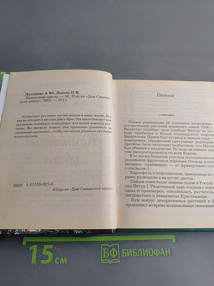 Комнатное цветоводство