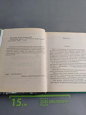 Комнатное цветоводство