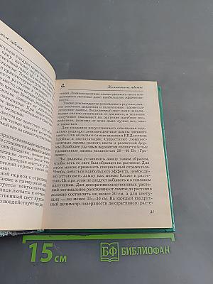 Комнатное цветоводство