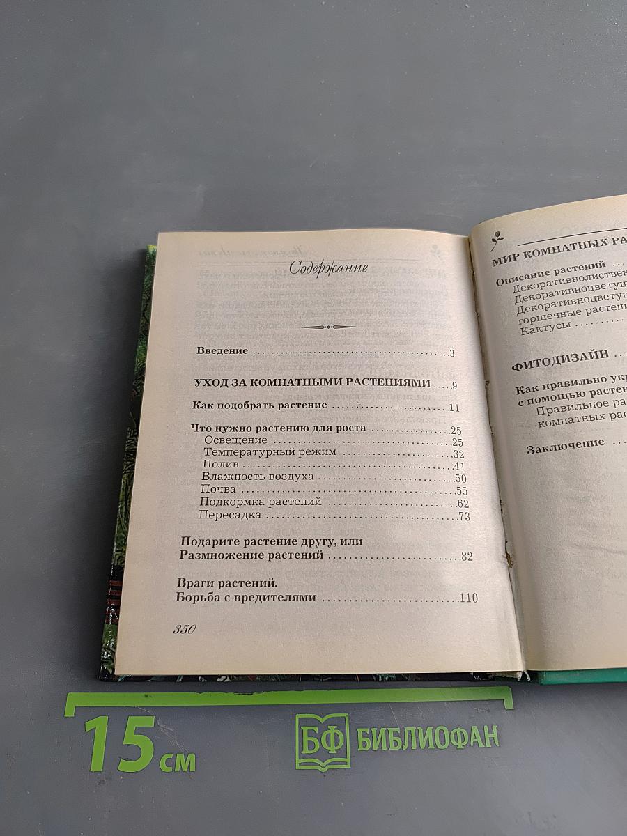 Комнатное цветоводство