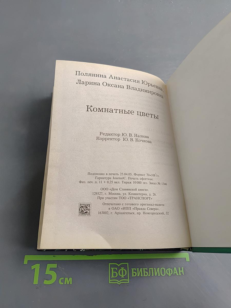 Комнатное цветоводство