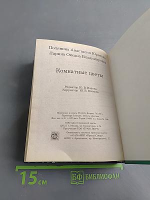 Комнатное цветоводство