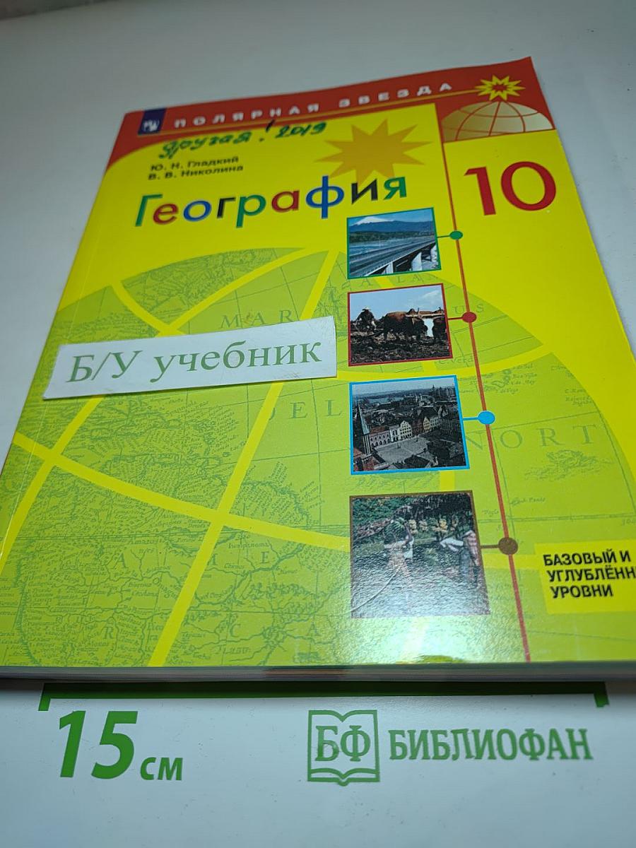 География 10 класс