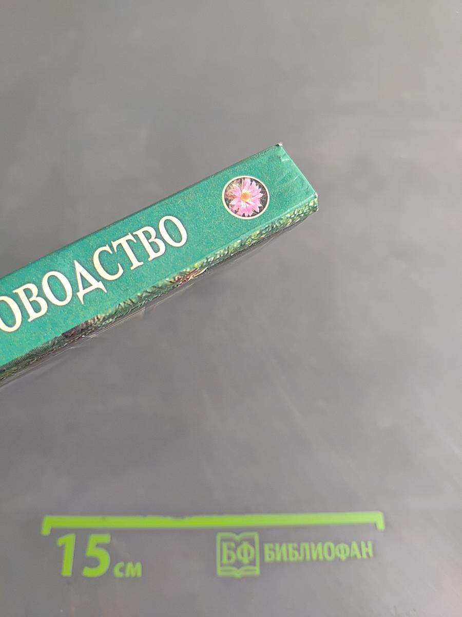 Комнатное цветоводство