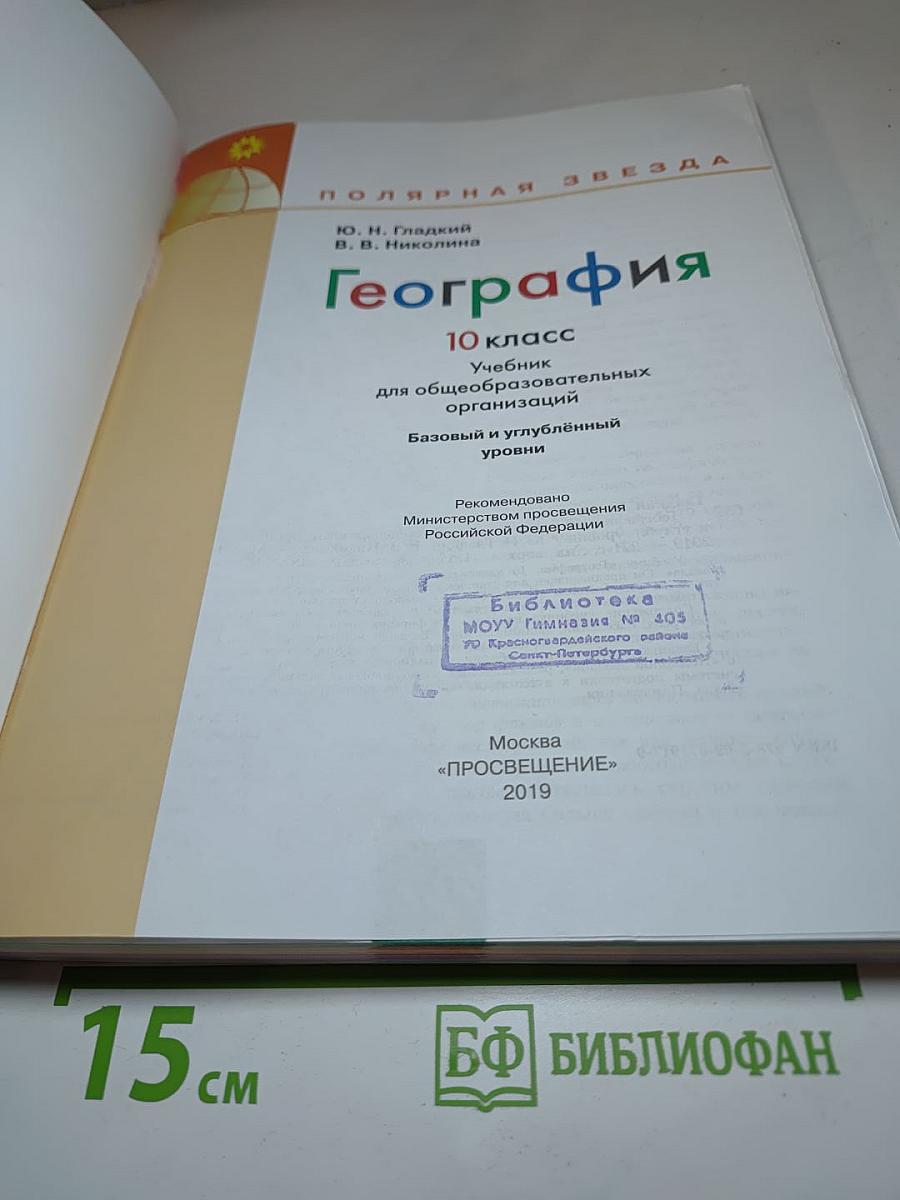 География 10 класс