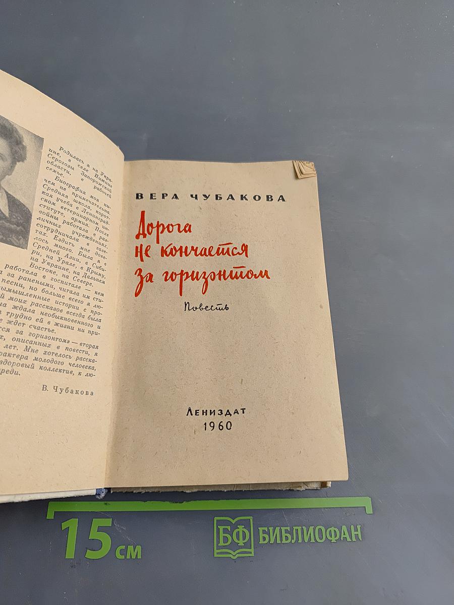 Дорога не кончается за горизонтом