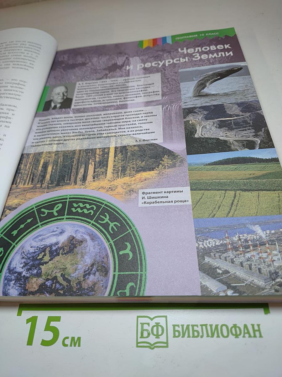 География 10 класс