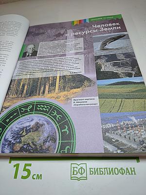 География 10 класс