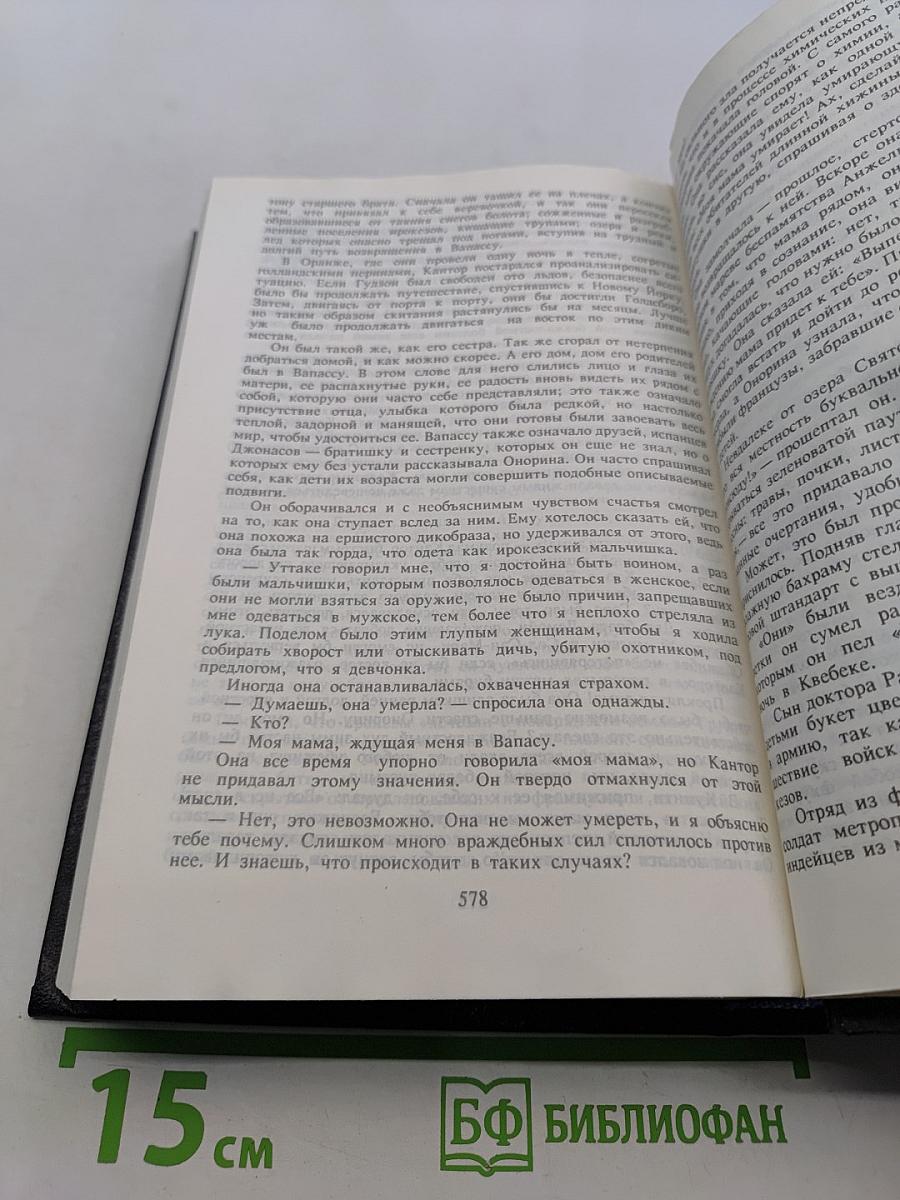 Анжелика. Заключительный роман. Книга II