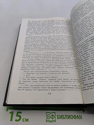 Анжелика. Заключительный роман. Книга II