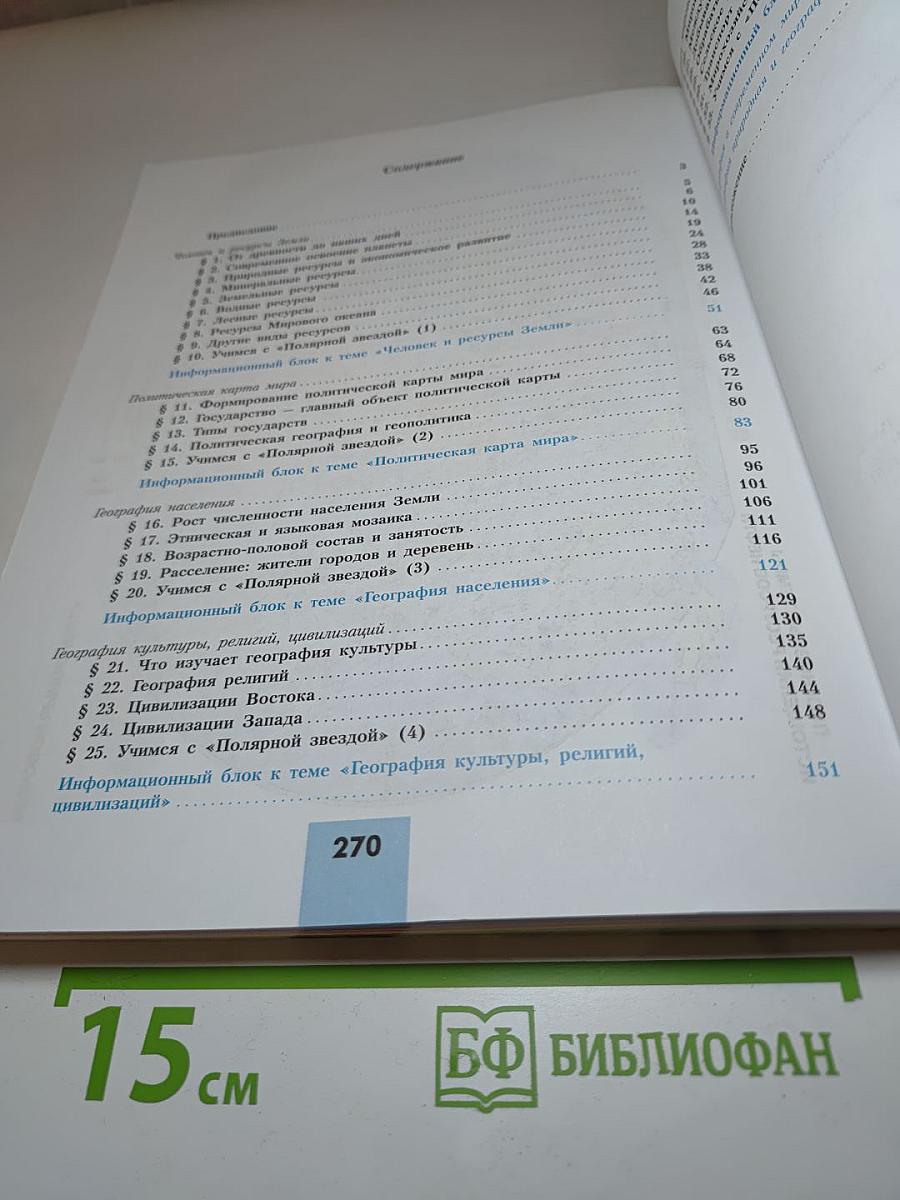 География 10 класс