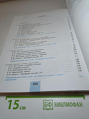 География 10 класс