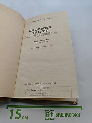 Сборник задач по физике для 8-10 классов средней школы
