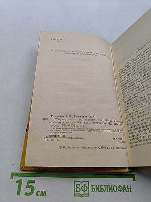 Сборник задач по физике для 8-10 классов средней школы