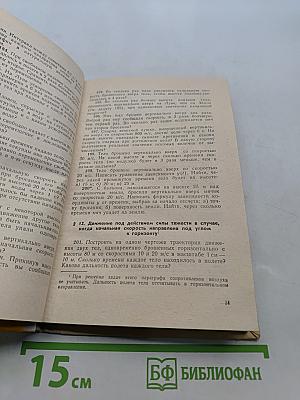 Сборник задач по физике для 8-10 классов средней школы