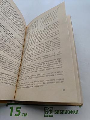 Сборник задач по физике для 8-10 классов средней школы