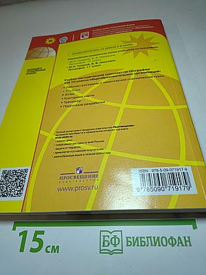 География 10 класс