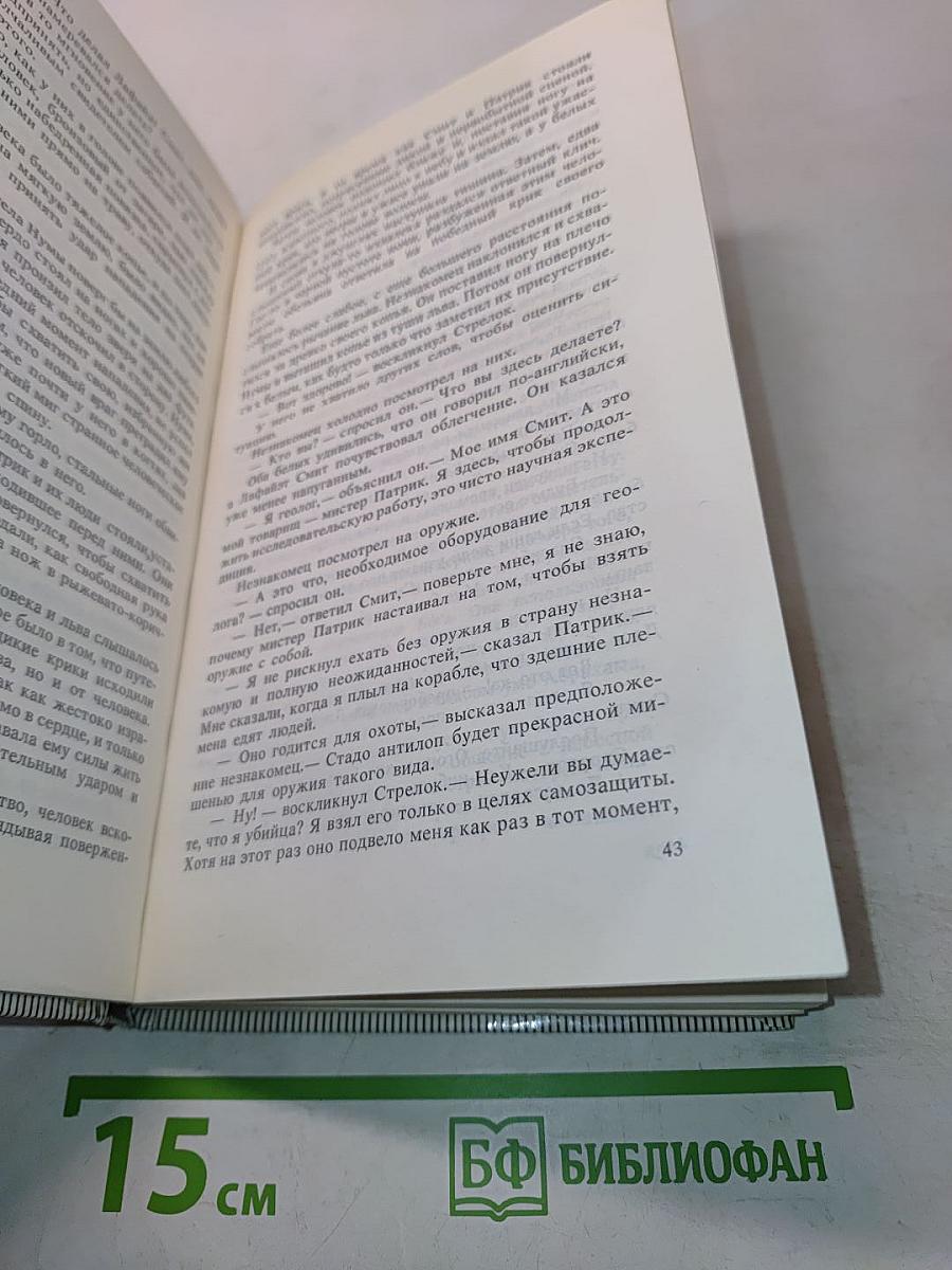 Тарзан торжествующий. Тарзан и человек-лев