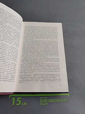 Избранное. Том второй. Молодость с нами