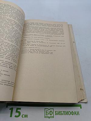 Зарубежная литература. Хрестоматия для 8-10 классов средней школы