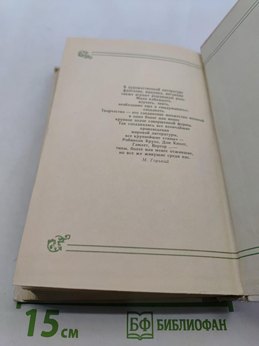Зарубежная литература. Хрестоматия для 8-10 классов средней школы