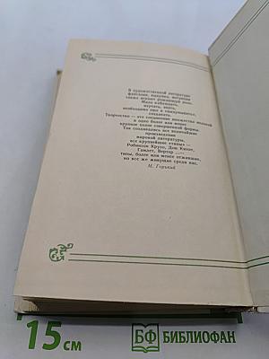 Зарубежная литература. Хрестоматия для 8-10 классов средней школы