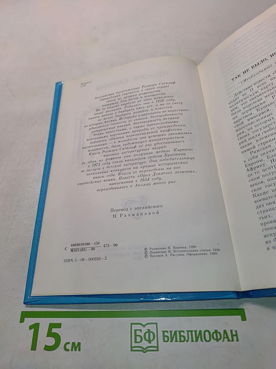 Орел девятого легиона