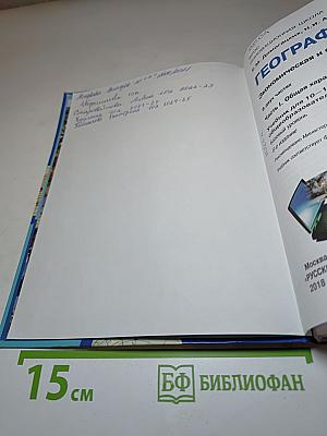 География. Экономическая и социальная география мира. Базовый уровень. 10-11 классы. Часть I