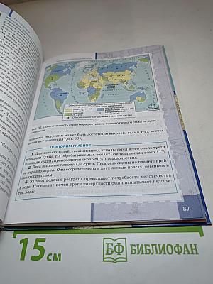 География. Экономическая и социальная география мира. Базовый уровень. 10-11 классы. Часть I